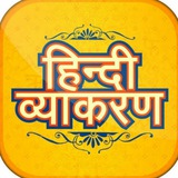 HINDI GRAMMAR QUESTION