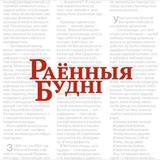 Budni.by | Раённыя будні | Пружаны