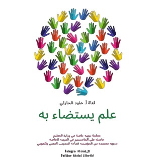 قناة أ. خلود الحارثي 👩🏻🏫