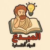 المبدع-في المواد الفلسفية