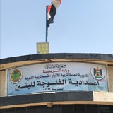 أعدادية الفلوجة للبنين