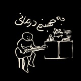به جهنم درمانى”