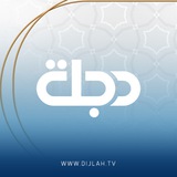 قناة دجلة الفضائية