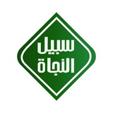 SNTV - Sabiilun Najaah Televisi