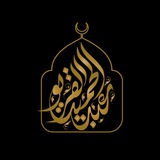 قناة عبدالحميد القريو