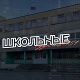 Школьные будни №151