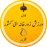 ورزش زورخانه ای کشور