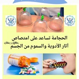معالجة بالطب الامن التكاملي الطبيعي