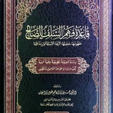 الدروس العلمية للشيخ يحيى خليل
