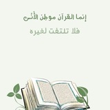 تعليم القرآن الأطفال