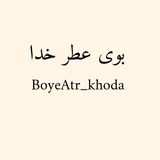 ☘️ بــوے عـطــــــــࢪ خـــدا ☘️