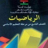 الصف التاسع