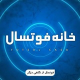 خانه فوتسال-Futsalcasa