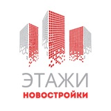 Новостройки-ЭТАЖИ-СПб