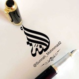 🔸مِنصّـة سُـنّـة🔸 للعلم الشرعي