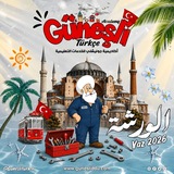Güneşli Türkçe 🇹🇷 تعلم اللغه التركية