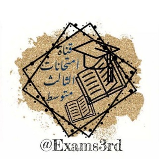 طلاب الثالث المتوسط