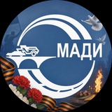 МАДИ