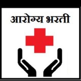 आरोग्य विभाग भरती 2024