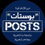 بوستات _ POSTS 💙