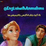 انگلیسی با انیمیشن ها