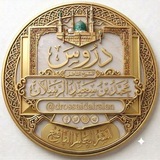 دروس الشيخ محمد بن سعيد الرسلان