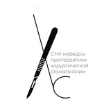 СНК Пропедевтики ХирСтом РосУниМед