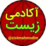 تحلیل زیست