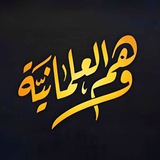 وهم العلمانية الرسمية