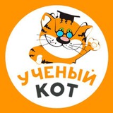 Ученый кот ИНФО канал|Детский центр Москва