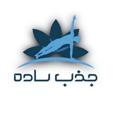جذب ساده️️