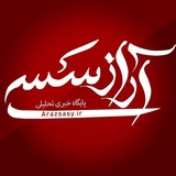 آرازسسی|Arazsasy