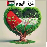 غزة لحظة بلحظة 🇵🇸