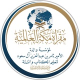 مقرأة مكة العالمية