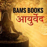 Ayurveda (BAMS) all books 📚 📚 <i class="emoji" style="ba