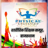 शारीरिक शिक्षक समूह, राजस्थान