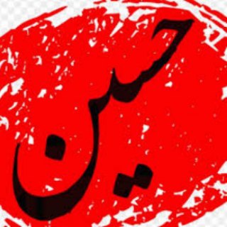 متن اشعار مداحی،شور،زمینه،روضه،سنگین،مناجات،امام حسین،اربعین