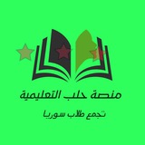 منصة حلب_Aleppo