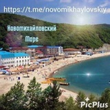 Новомихайловский 🌊 ☀️ Море