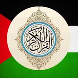 QURAN | قــرآن