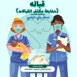 قباله "قناة مراجعة واسئلة قباله"