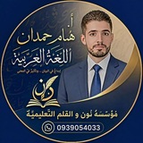 أ. هُمام حمدان || شرح مادَّة التَّربية الإسلاميَّة || 2026