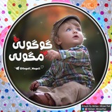 "گوگولیمگولی 👼🏻 🌸 "