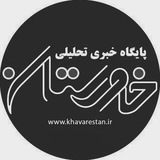 خاورستان