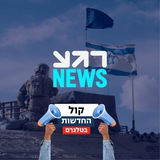 קול החדשות - רגע NEWS🔴
