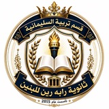ثانوية رابرين للبنين