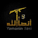 Yəmənin Səsi 🇦🇿 🇾🇪 صوت اليمن