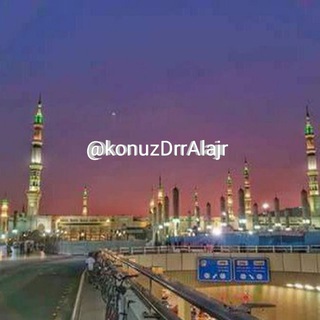 🍃كنوز ودرر الأجر🍃
