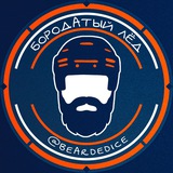 Бородатый лёд