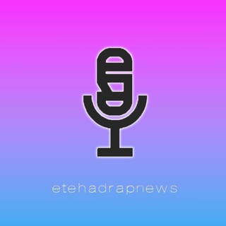 آرشیو اتحاد رپ | etehadraparchive